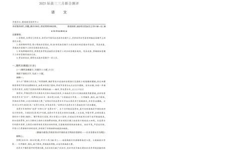 25届圆创联盟3月联考语文_2025年3月_250327湖北省圆创教育教研中心2025届高三三月联合测评（全科）_湖北省圆创教育教研中心2025届高三三月联合测评语文