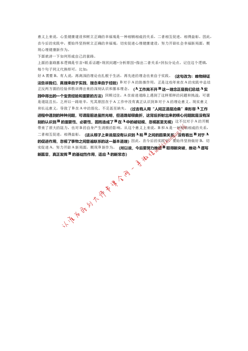 作文模板系列讲解十二公众号：叛逆小樱桃_2026考公资料_（30）申论+面试为民公考大合集（人须在事上磨申论、刘大师）_申论+面试刘大师_申论+面试刘大师知识星球资料