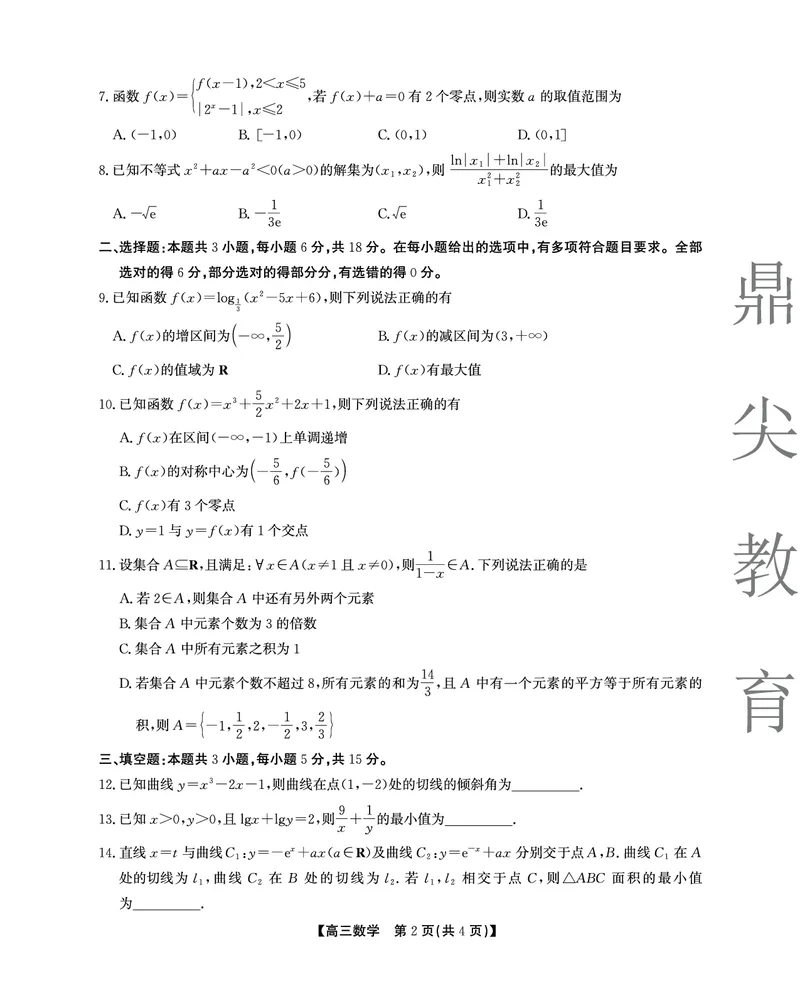 2025-2026学年鼎尖名校大联考数学_2025年10月_251013安徽省鼎尖名校大联考2025-2026学年高三上学期10月月考（全科）