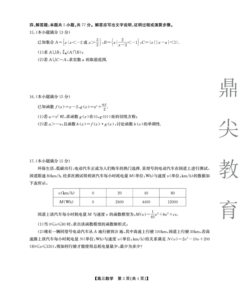 2025-2026学年鼎尖名校大联考数学_2025年10月_251013安徽省鼎尖名校大联考2025-2026学年高三上学期10月月考（全科）