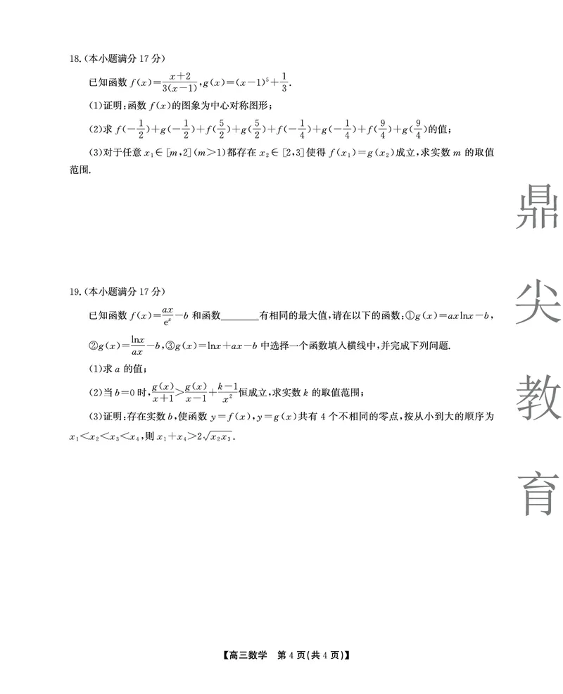 2025-2026学年鼎尖名校大联考数学_2025年10月_251013安徽省鼎尖名校大联考2025-2026学年高三上学期10月月考（全科）