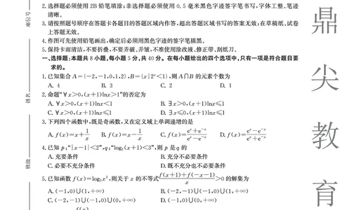 2025-2026学年鼎尖名校大联考数学_2025年10月_251013安徽省鼎尖名校大联考2025-2026学年高三上学期10月月考（全科）