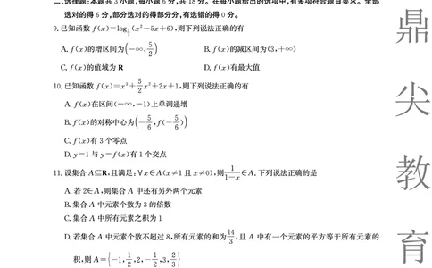 2025-2026学年鼎尖名校大联考数学_2025年10月_251013安徽省鼎尖名校大联考2025-2026学年高三上学期10月月考（全科）