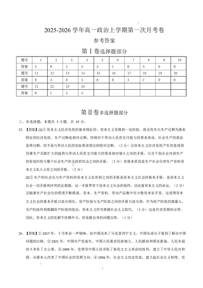 高一政治第一次月考卷（参考答案）（浙江专用）_1多考区联考试卷_2510152025-2026学年高一政治上学期第一次月考试题_2025-2026学年高一政治上学期第一次月考（浙江专用）Word版含解析