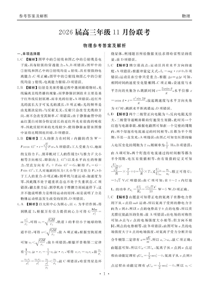 2026届广东衡水金卷高三上学期11月模拟预测联考物理答案_2025年11月_251126广东衡水金卷2026届高三11月份联考（全科）_广东衡水金卷2026届高三11月份联考物理（含答案）
