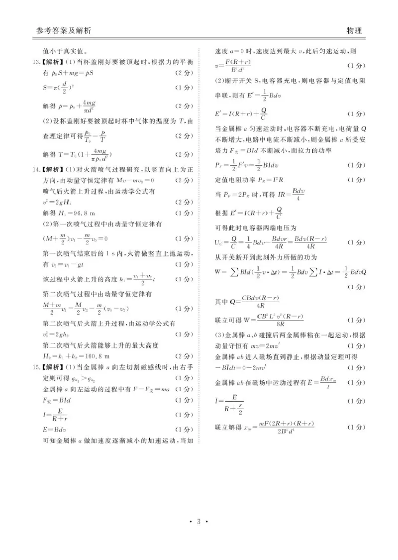 2026届广东衡水金卷高三上学期11月模拟预测联考物理答案_2025年11月_251126广东衡水金卷2026届高三11月份联考（全科）_广东衡水金卷2026届高三11月份联考物理（含答案）