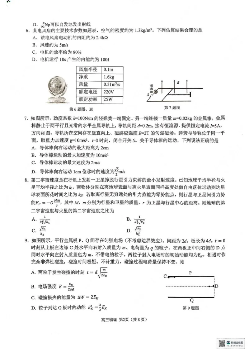 2026届浙南名校高三上学期一模物理试题_2025年10月_251010浙江省浙南名校联盟2026届高三上学期10月联考（全科）_浙江省浙南名校联盟2025-2026学年高三上学期10月联考物理试题