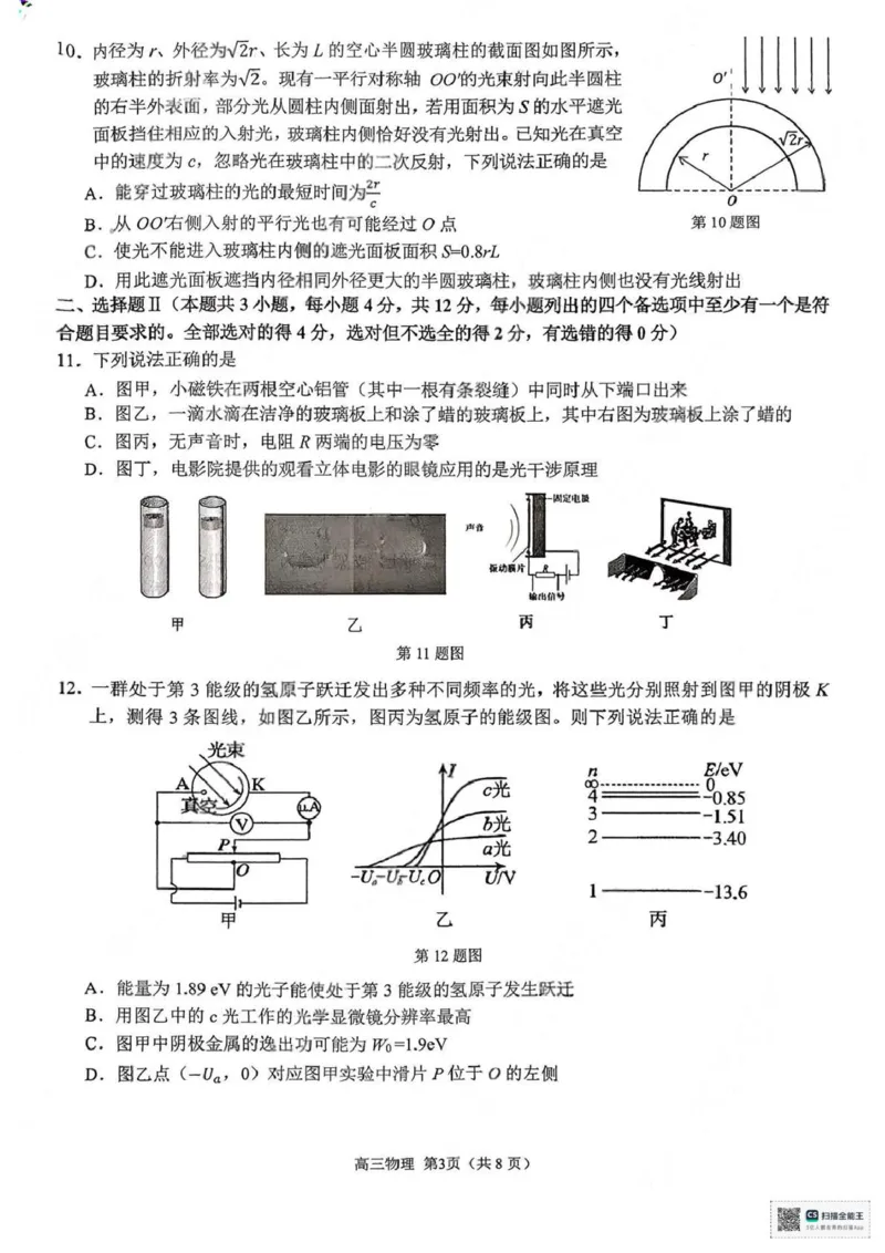 2026届浙南名校高三上学期一模物理试题_2025年10月_251010浙江省浙南名校联盟2026届高三上学期10月联考（全科）_浙江省浙南名校联盟2025-2026学年高三上学期10月联考物理试题