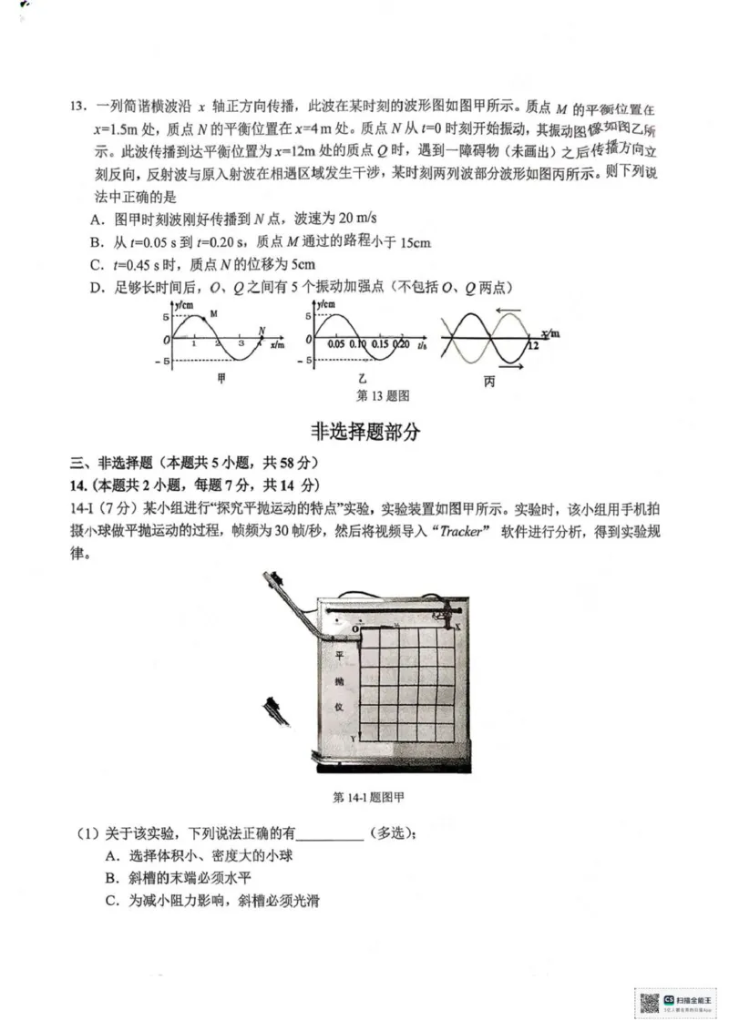 2026届浙南名校高三上学期一模物理试题_2025年10月_251010浙江省浙南名校联盟2026届高三上学期10月联考（全科）_浙江省浙南名校联盟2025-2026学年高三上学期10月联考物理试题
