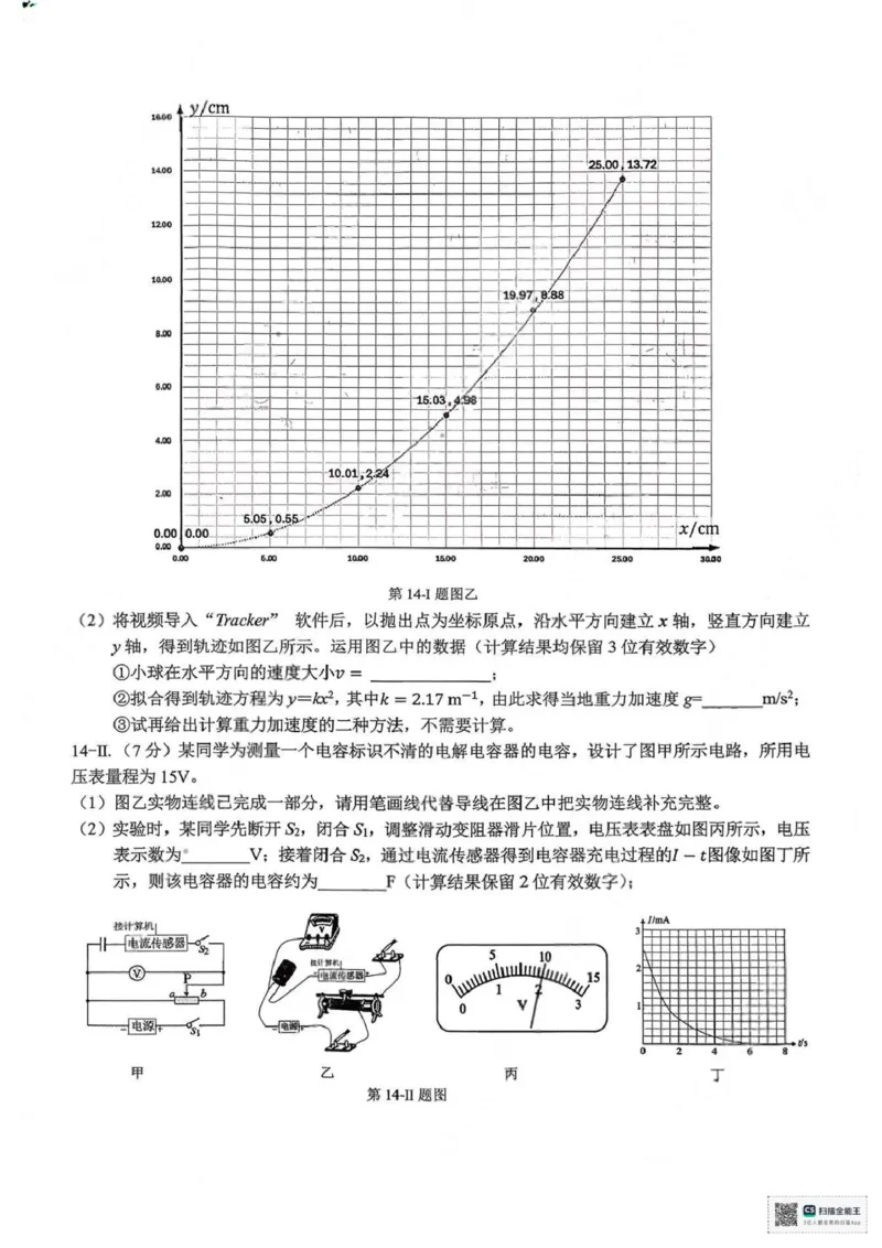 2026届浙南名校高三上学期一模物理试题_2025年10月_251010浙江省浙南名校联盟2026届高三上学期10月联考（全科）_浙江省浙南名校联盟2025-2026学年高三上学期10月联考物理试题