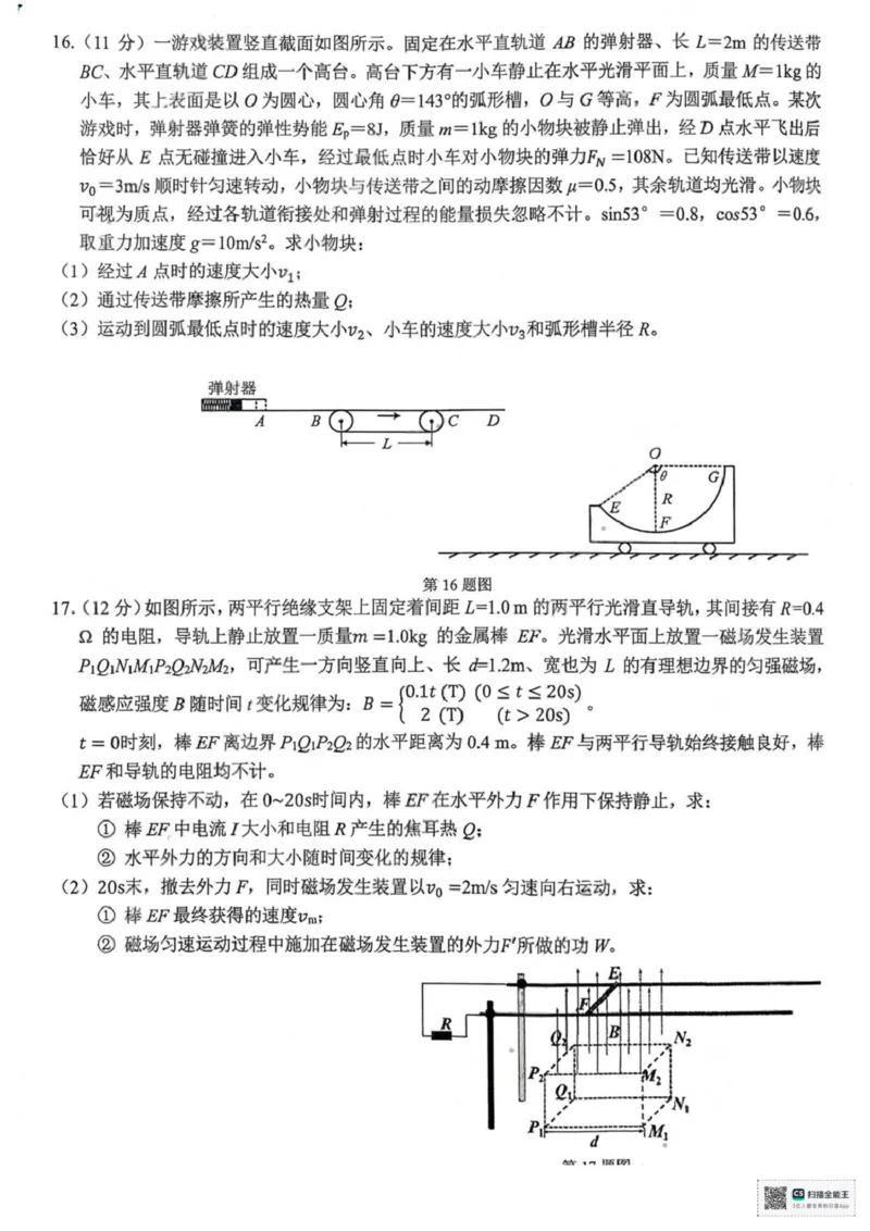 2026届浙南名校高三上学期一模物理试题_2025年10月_251010浙江省浙南名校联盟2026届高三上学期10月联考（全科）_浙江省浙南名校联盟2025-2026学年高三上学期10月联考物理试题