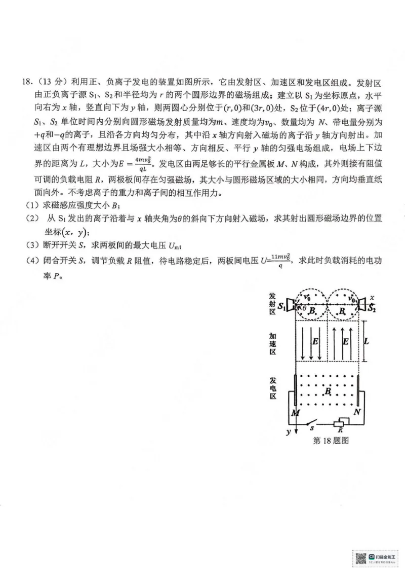 2026届浙南名校高三上学期一模物理试题_2025年10月_251010浙江省浙南名校联盟2026届高三上学期10月联考（全科）_浙江省浙南名校联盟2025-2026学年高三上学期10月联考物理试题