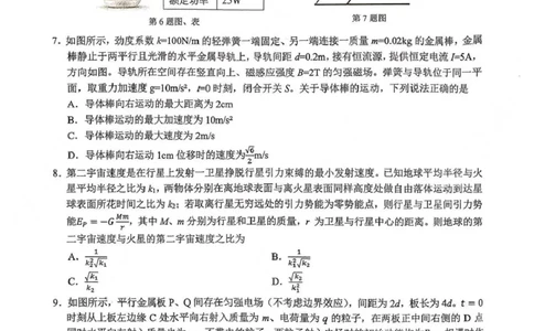2026届浙南名校高三上学期一模物理试题_2025年10月_251010浙江省浙南名校联盟2026届高三上学期10月联考（全科）_浙江省浙南名校联盟2025-2026学年高三上学期10月联考物理试题