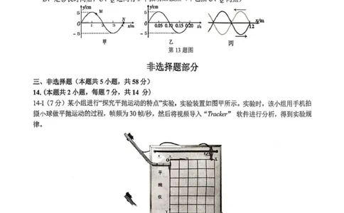2026届浙南名校高三上学期一模物理试题_2025年10月_251010浙江省浙南名校联盟2026届高三上学期10月联考（全科）_浙江省浙南名校联盟2025-2026学年高三上学期10月联考物理试题