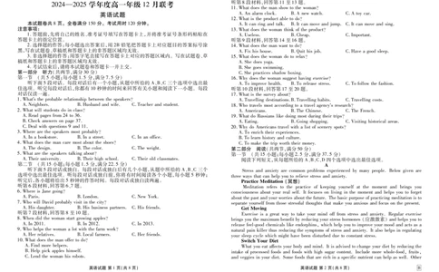 英语正文B_1多考区联考试卷_1222衡水金卷&middot;2024-2025学年度高一年级12月联考_英语B