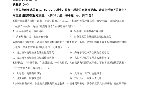 精品解析：湖北省武汉市2020年中考道德与法治试题（原卷版）_中考真题_7.政治中考真题2015-2024年_2020政治真题79份_2020年中考真题精品解析道德与法治（湖北武汉卷）精编word版