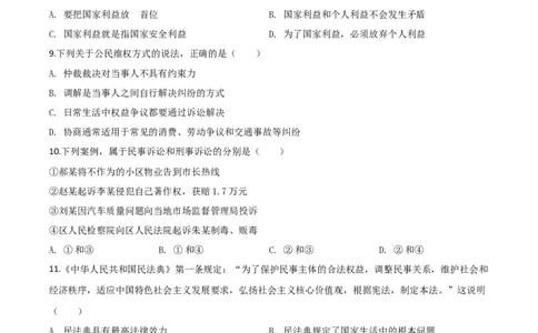 精品解析：湖北省武汉市2020年中考道德与法治试题（原卷版）_中考真题_7.政治中考真题2015-2024年_2020政治真题79份_2020年中考真题精品解析道德与法治（湖北武汉卷）精编word版