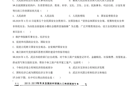 精品解析：湖北省武汉市2020年中考道德与法治试题（原卷版）_中考真题_7.政治中考真题2015-2024年_2020政治真题79份_2020年中考真题精品解析道德与法治（湖北武汉卷）精编word版
