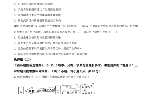 精品解析：湖北省武汉市2020年中考道德与法治试题（原卷版）_中考真题_7.政治中考真题2015-2024年_2020政治真题79份_2020年中考真题精品解析道德与法治（湖北武汉卷）精编word版