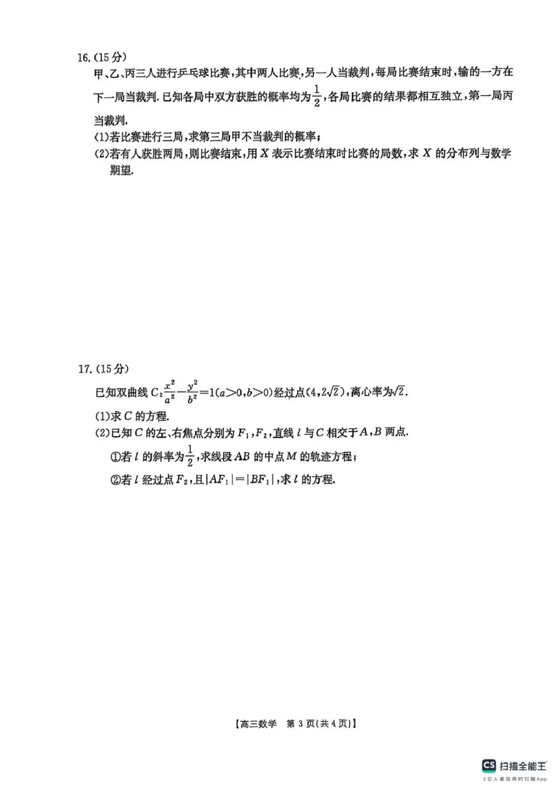 2025年陕西省商洛市高三下学期第三次模拟检测数学试卷_2025年3月_250330陕西省商洛市2025届高三第三次模拟检测（金太阳438C）（全科）
