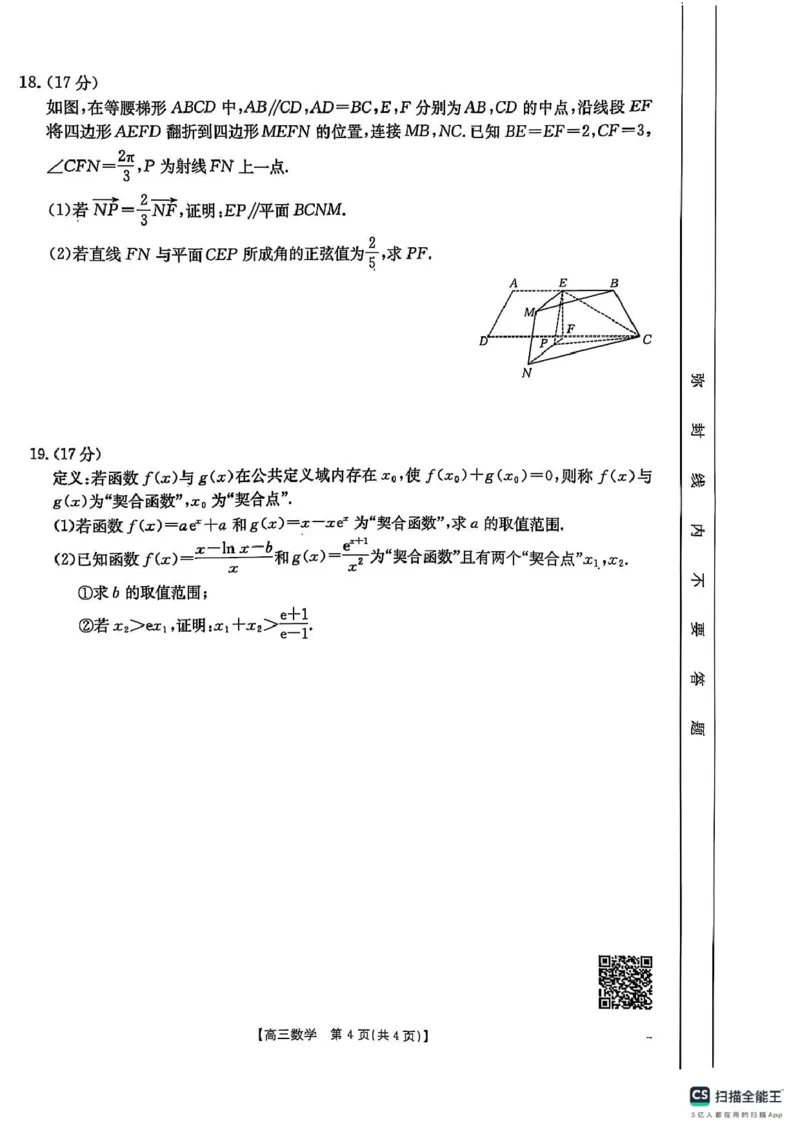 2025年陕西省商洛市高三下学期第三次模拟检测数学试卷_2025年3月_250330陕西省商洛市2025届高三第三次模拟检测（金太阳438C）（全科）