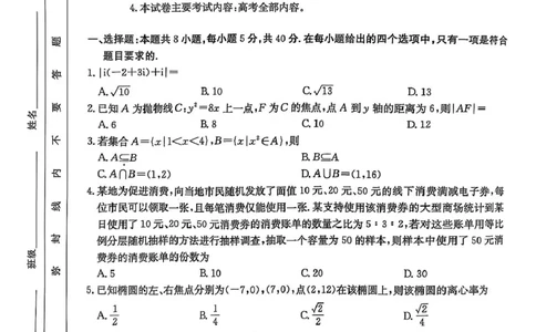 2025年陕西省商洛市高三下学期第三次模拟检测数学试卷_2025年3月_250330陕西省商洛市2025届高三第三次模拟检测（金太阳438C）（全科）