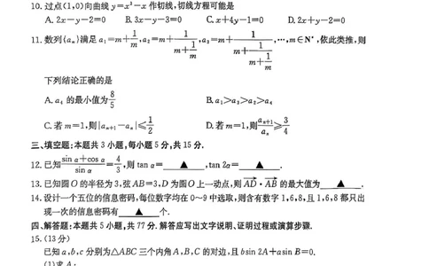 2025年陕西省商洛市高三下学期第三次模拟检测数学试卷_2025年3月_250330陕西省商洛市2025届高三第三次模拟检测（金太阳438C）（全科）