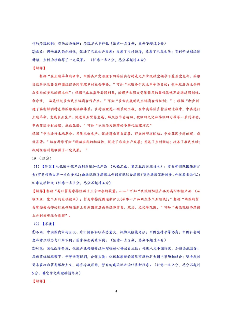 历史答案_2025年1月_250124江西省新八校2025届高三第一次联考（全科）_江西省新八校2025届高三第一次联考历史