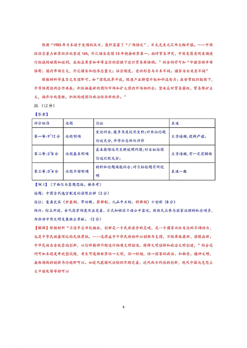 历史答案_2025年1月_250124江西省新八校2025届高三第一次联考（全科）_江西省新八校2025届高三第一次联考历史