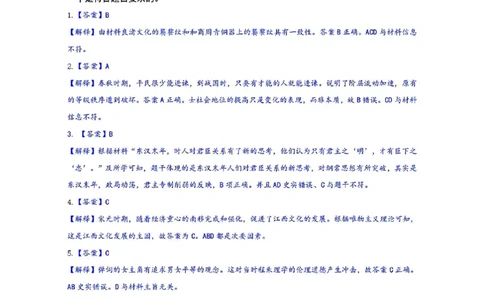 历史答案_2025年1月_250124江西省新八校2025届高三第一次联考（全科）_江西省新八校2025届高三第一次联考历史