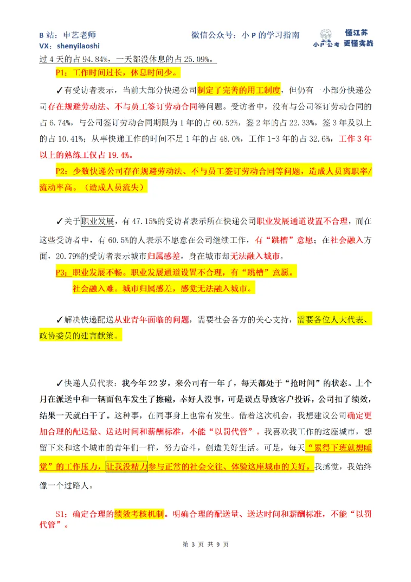 61764_100_1726405527630_2026考公资料_（12）小p公考_2025合集_申论申艺（小P公考）公众号：上岸总站_2025年江苏省考申论全程班Day15