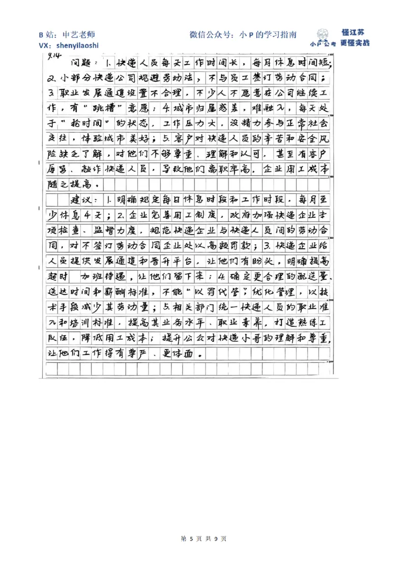 61764_100_1726405527630_2026考公资料_（12）小p公考_2025合集_申论申艺（小P公考）公众号：上岸总站_2025年江苏省考申论全程班Day15