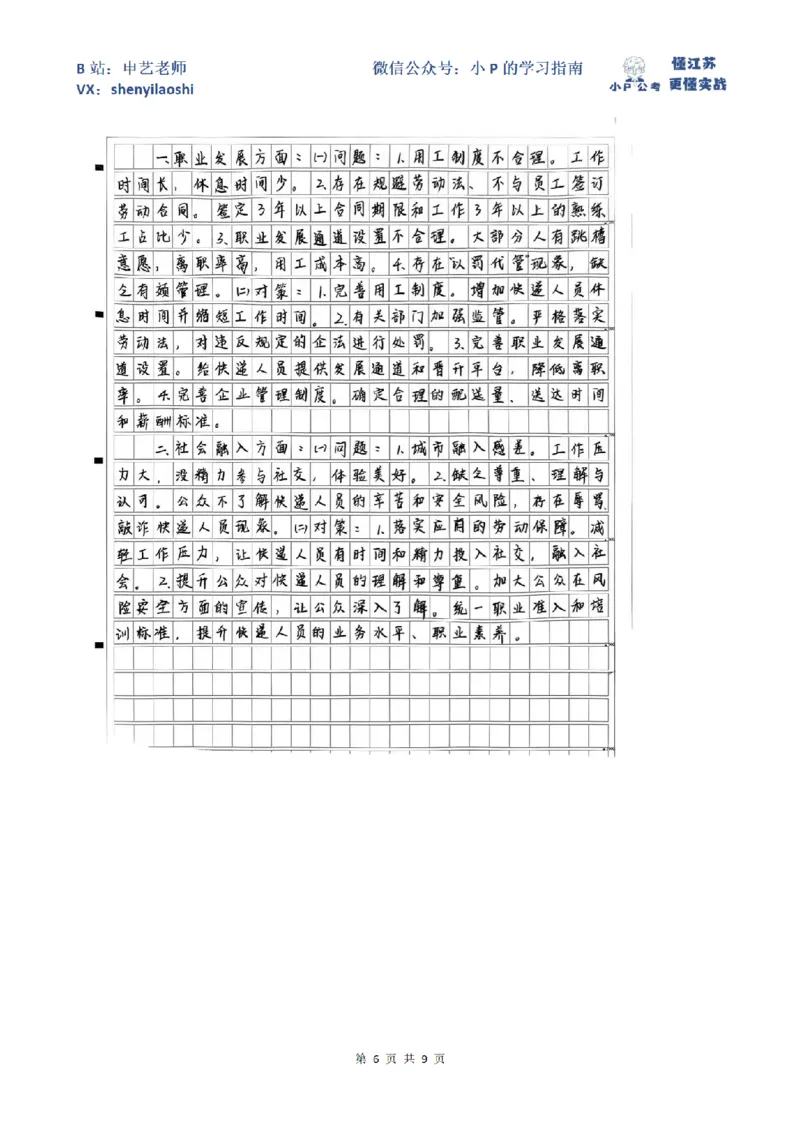 61764_100_1726405527630_2026考公资料_（12）小p公考_2025合集_申论申艺（小P公考）公众号：上岸总站_2025年江苏省考申论全程班Day15