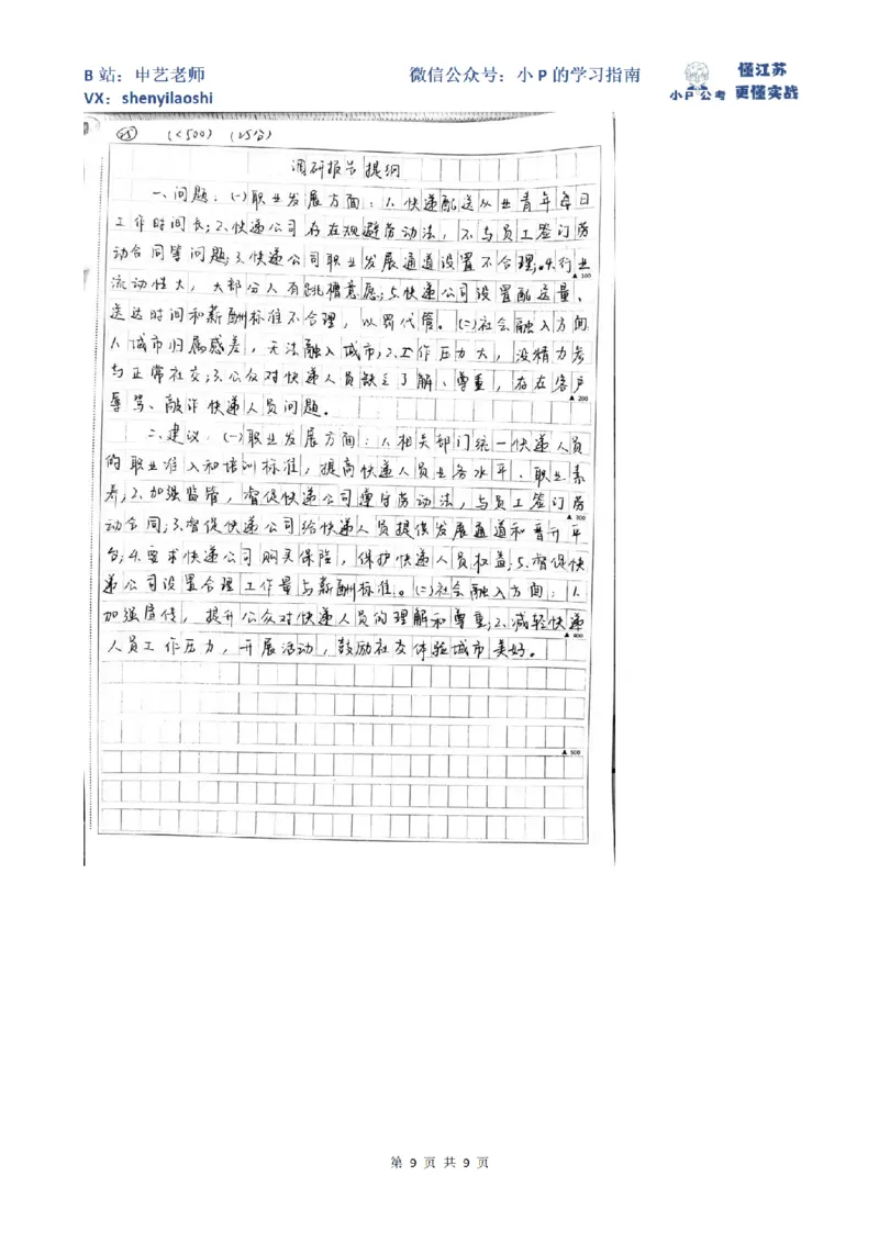 61764_100_1726405527630_2026考公资料_（12）小p公考_2025合集_申论申艺（小P公考）公众号：上岸总站_2025年江苏省考申论全程班Day15