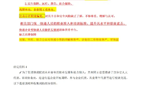 61764_100_1726405527630_2026考公资料_（12）小p公考_2025合集_申论申艺（小P公考）公众号：上岸总站_2025年江苏省考申论全程班Day15