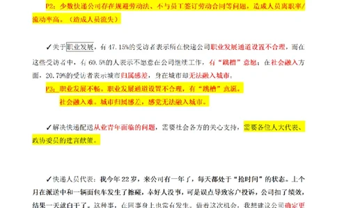 61764_100_1726405527630_2026考公资料_（12）小p公考_2025合集_申论申艺（小P公考）公众号：上岸总站_2025年江苏省考申论全程班Day15