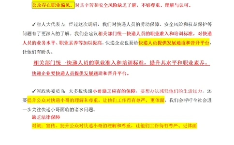 61764_100_1726405527630_2026考公资料_（12）小p公考_2025合集_申论申艺（小P公考）公众号：上岸总站_2025年江苏省考申论全程班Day15