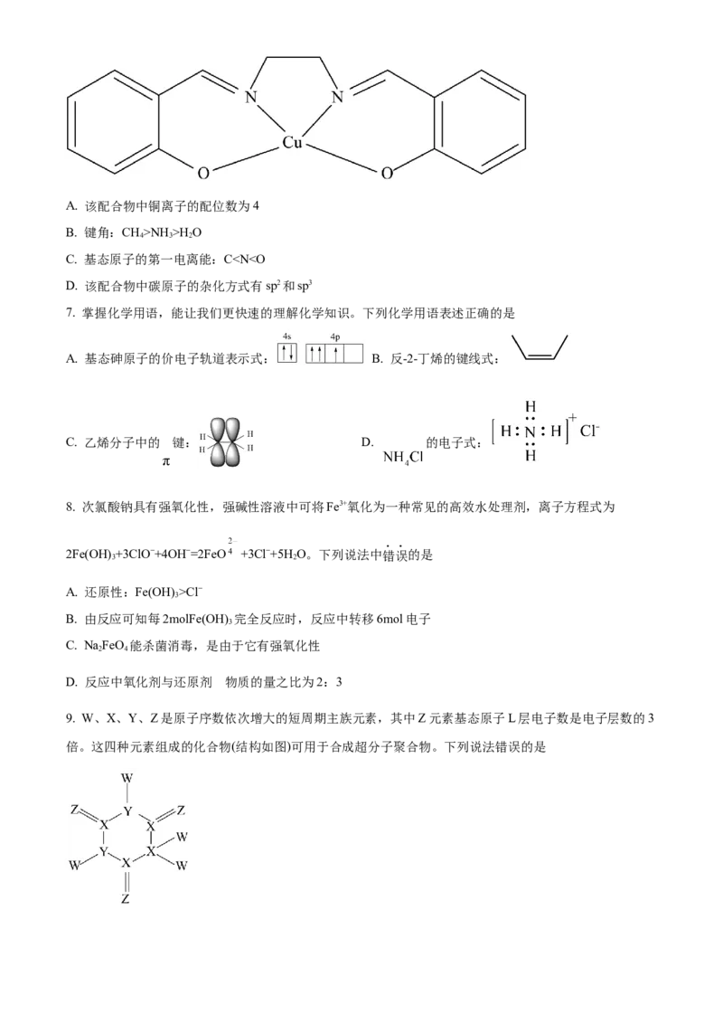 辽宁省辽东南协作校2024届高三上学期12月月考化学_2024届辽宁省辽东南协作校高三上学期12月月考