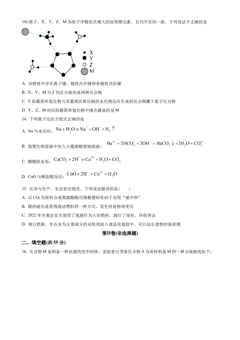 辽宁省辽东南协作校2024届高三上学期12月月考化学_2024届辽宁省辽东南协作校高三上学期12月月考