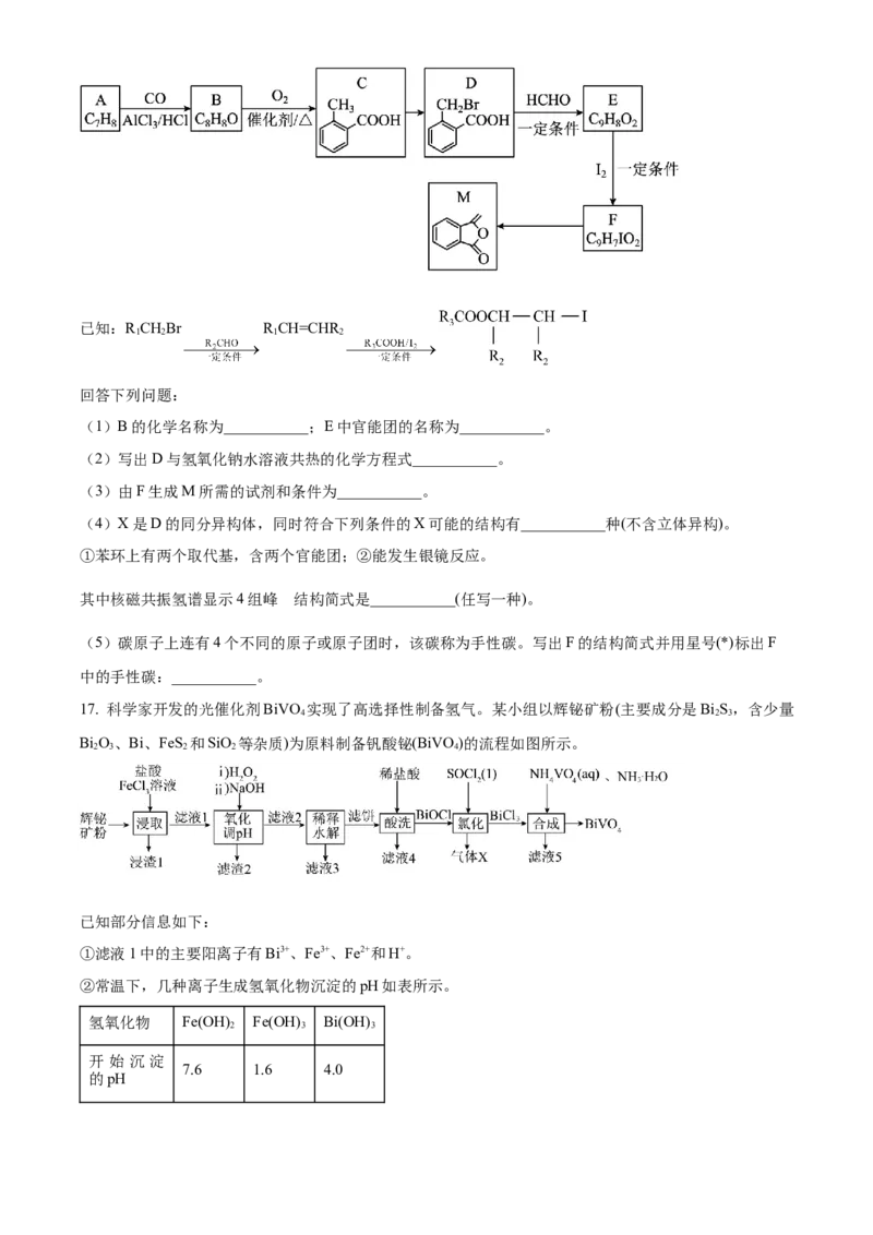 辽宁省辽东南协作校2024届高三上学期12月月考化学_2024届辽宁省辽东南协作校高三上学期12月月考