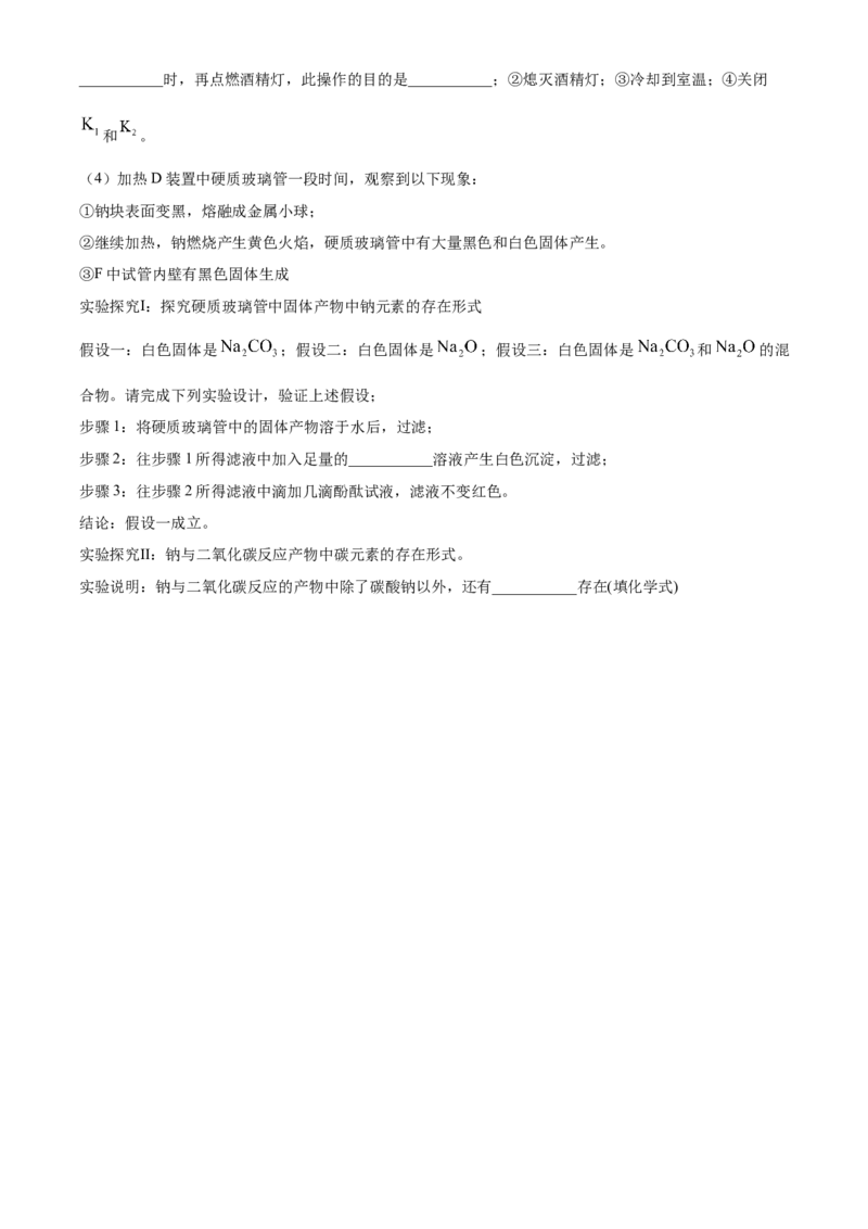 辽宁省辽东南协作校2024届高三上学期12月月考化学_2024届辽宁省辽东南协作校高三上学期12月月考