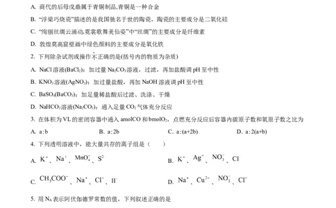 辽宁省辽东南协作校2024届高三上学期12月月考化学_2024届辽宁省辽东南协作校高三上学期12月月考