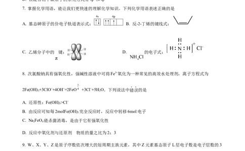 辽宁省辽东南协作校2024届高三上学期12月月考化学_2024届辽宁省辽东南协作校高三上学期12月月考
