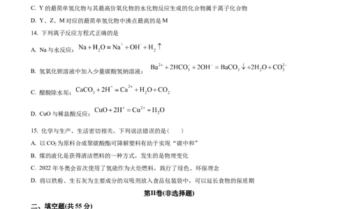 辽宁省辽东南协作校2024届高三上学期12月月考化学_2024届辽宁省辽东南协作校高三上学期12月月考
