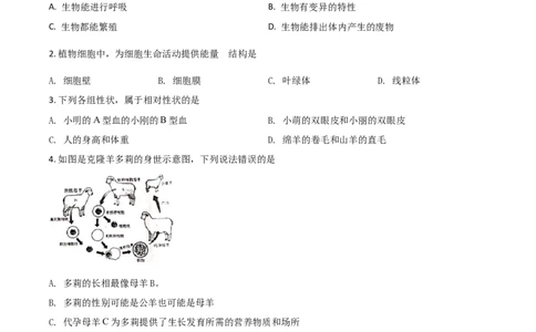 精品解析：甘肃省天水市2020年生物中考试题（原卷版）_中考真题_8.生物中考真题2015-2024年_2020生物真题74份_精品解析：甘肃省天水市2020年生物中考试题