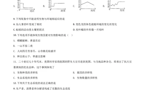 精品解析：甘肃省天水市2020年生物中考试题（原卷版）_中考真题_8.生物中考真题2015-2024年_2020生物真题74份_精品解析：甘肃省天水市2020年生物中考试题