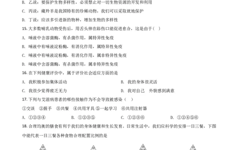 精品解析：甘肃省天水市2020年生物中考试题（原卷版）_中考真题_8.生物中考真题2015-2024年_2020生物真题74份_精品解析：甘肃省天水市2020年生物中考试题