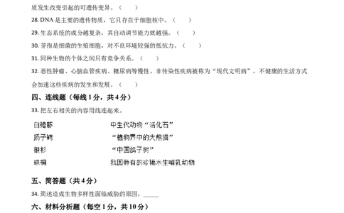 精品解析：甘肃省天水市2020年生物中考试题（原卷版）_中考真题_8.生物中考真题2015-2024年_2020生物真题74份_精品解析：甘肃省天水市2020年生物中考试题