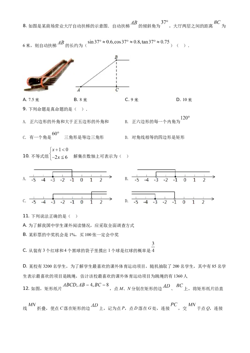 精品解析：湖南省衡阳市2021年中考数学真题（原卷版）_中考真题_2.数学中考真题2015-2024年_地区卷_湖南省_湖南衡阳数学10-22