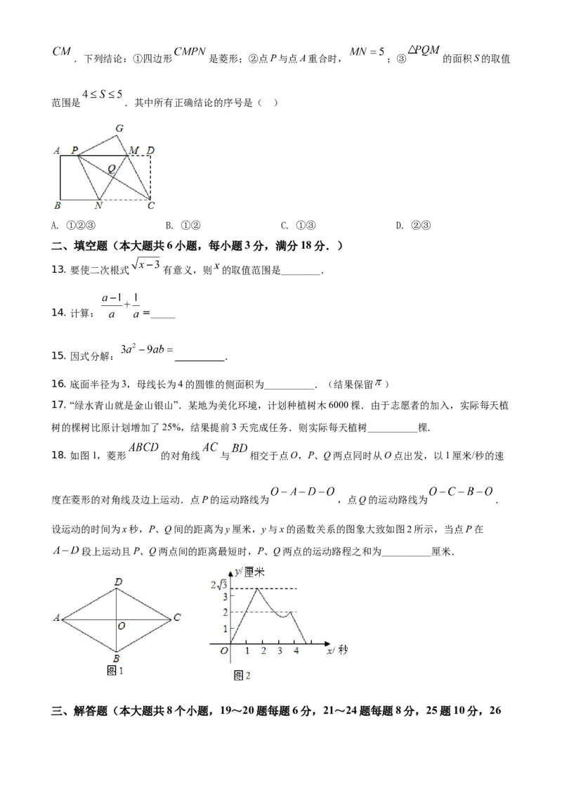 精品解析：湖南省衡阳市2021年中考数学真题（原卷版）_中考真题_2.数学中考真题2015-2024年_地区卷_湖南省_湖南衡阳数学10-22